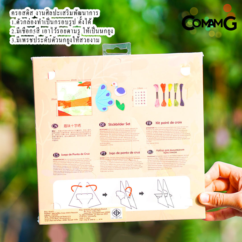 ของเล่นเด็ก ของเล่นเสริมพัฒนาการAvenie ของเล่นระบายสี ภาพติกเกอร์ ชุดปักครอสติส AVENIR ของแท้ พร้อมส่ง