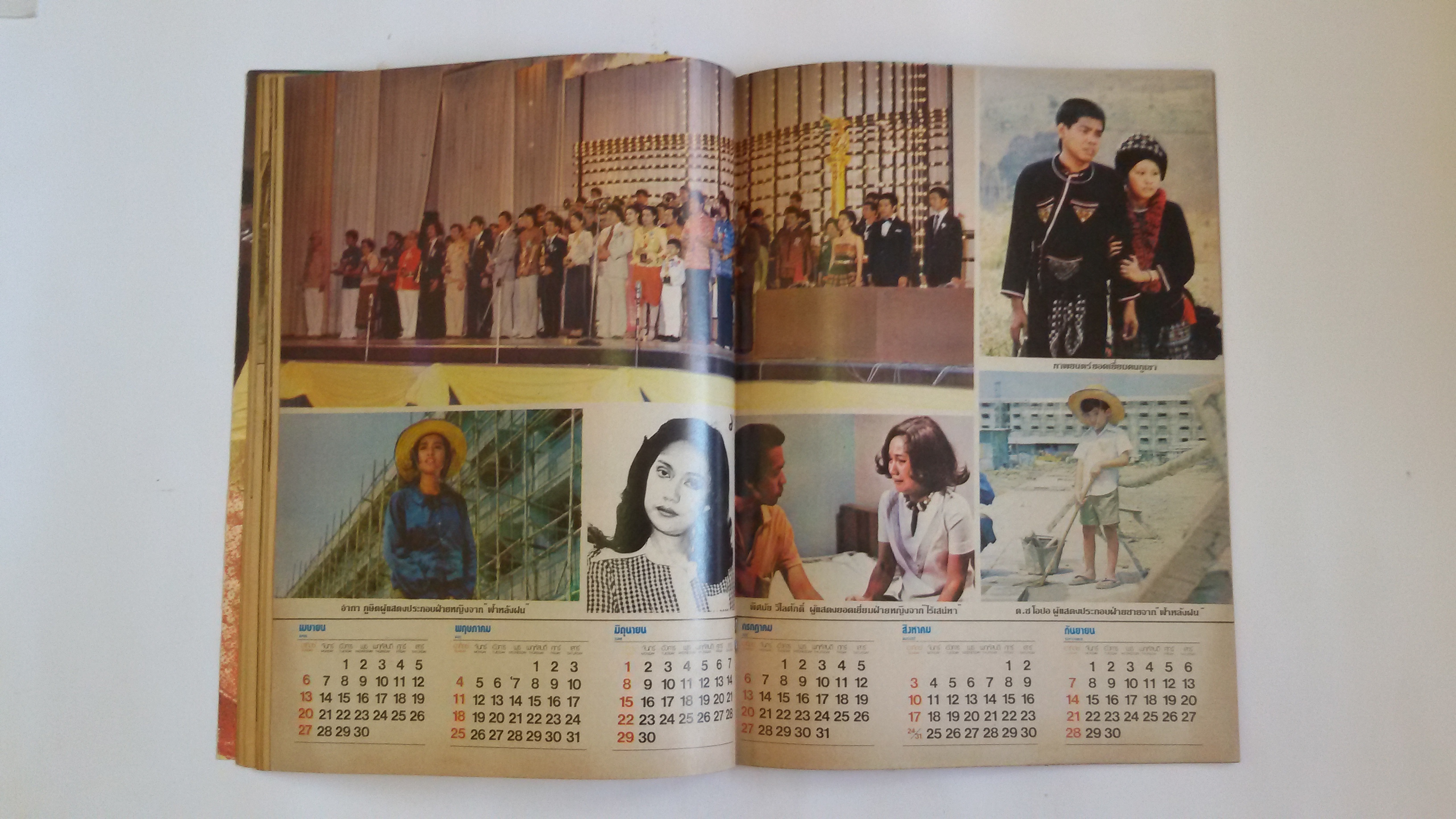 ดาราไทย ส.ค.ส.2523