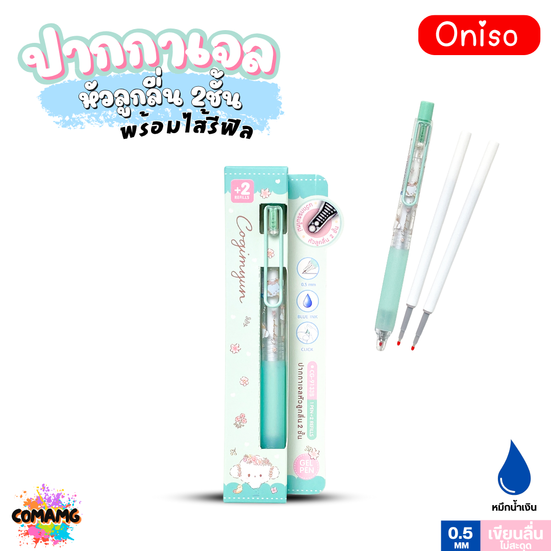 Oniso ปากกาเจล Sanrio หัวลูกลื่น 2ชั้น พร้อมไส้รีฟิล หัวขนาด 0.5 มม. หมึกสีน้ำเงิน รุ่น ONI-9133B ลายการ์ตูน ออกบิลได้ พร้อมส่ง
