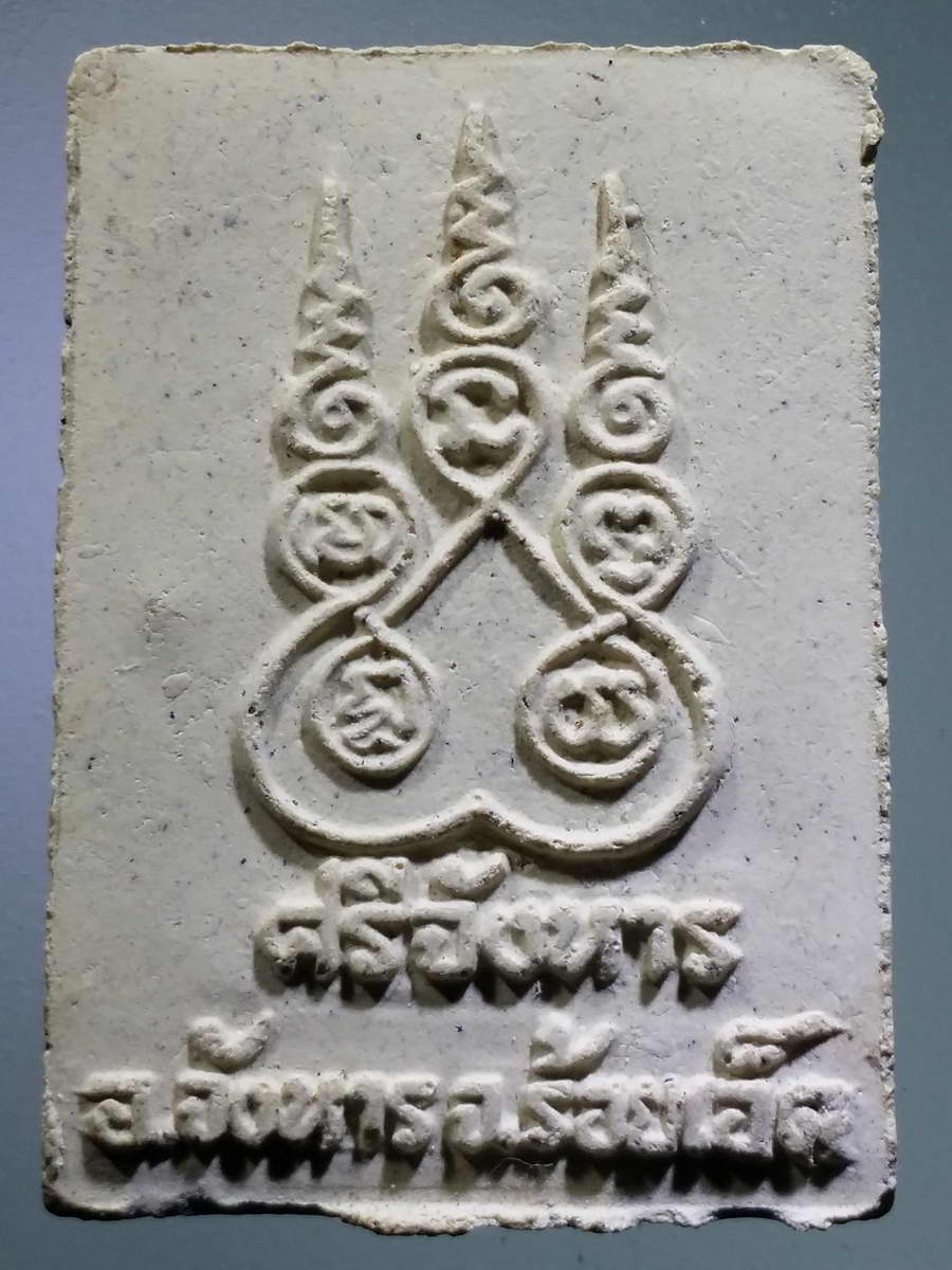 รหัสสินค้า พระสมเด็จ วัดต่างๆ 966 พระสมเด็จศรีจังหาร เนื้อผงหลังยันต์ห้า อำเภอจังหาร จังหวัดร้อยเอ็ด