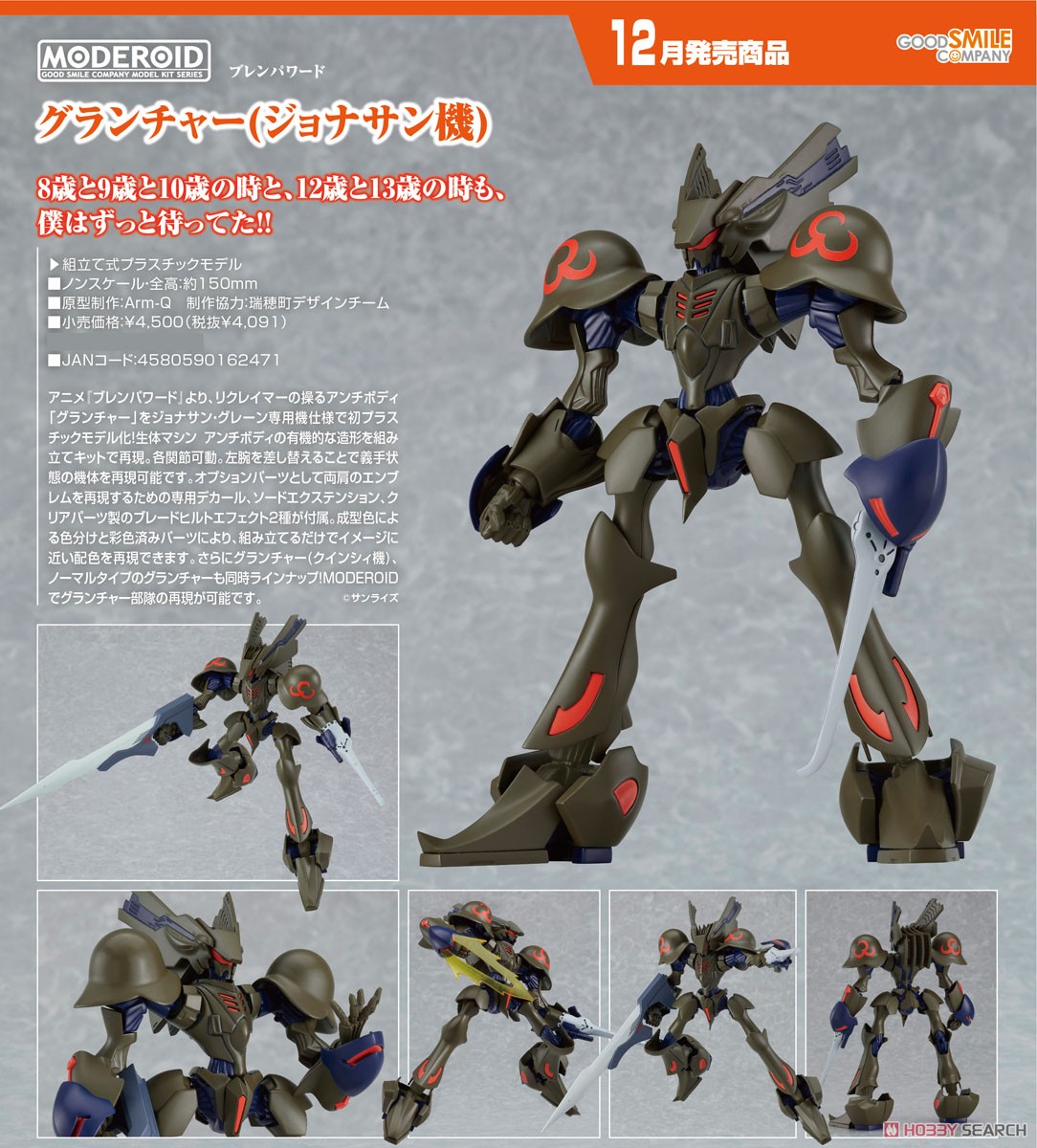 (Preorderปิดรับวันที่ 22/7/2022 )เปิดรับPreorder มัดจำ 200 บาท MODEROID Grand Cher (Jonathan`s Machine) (Plastic model)