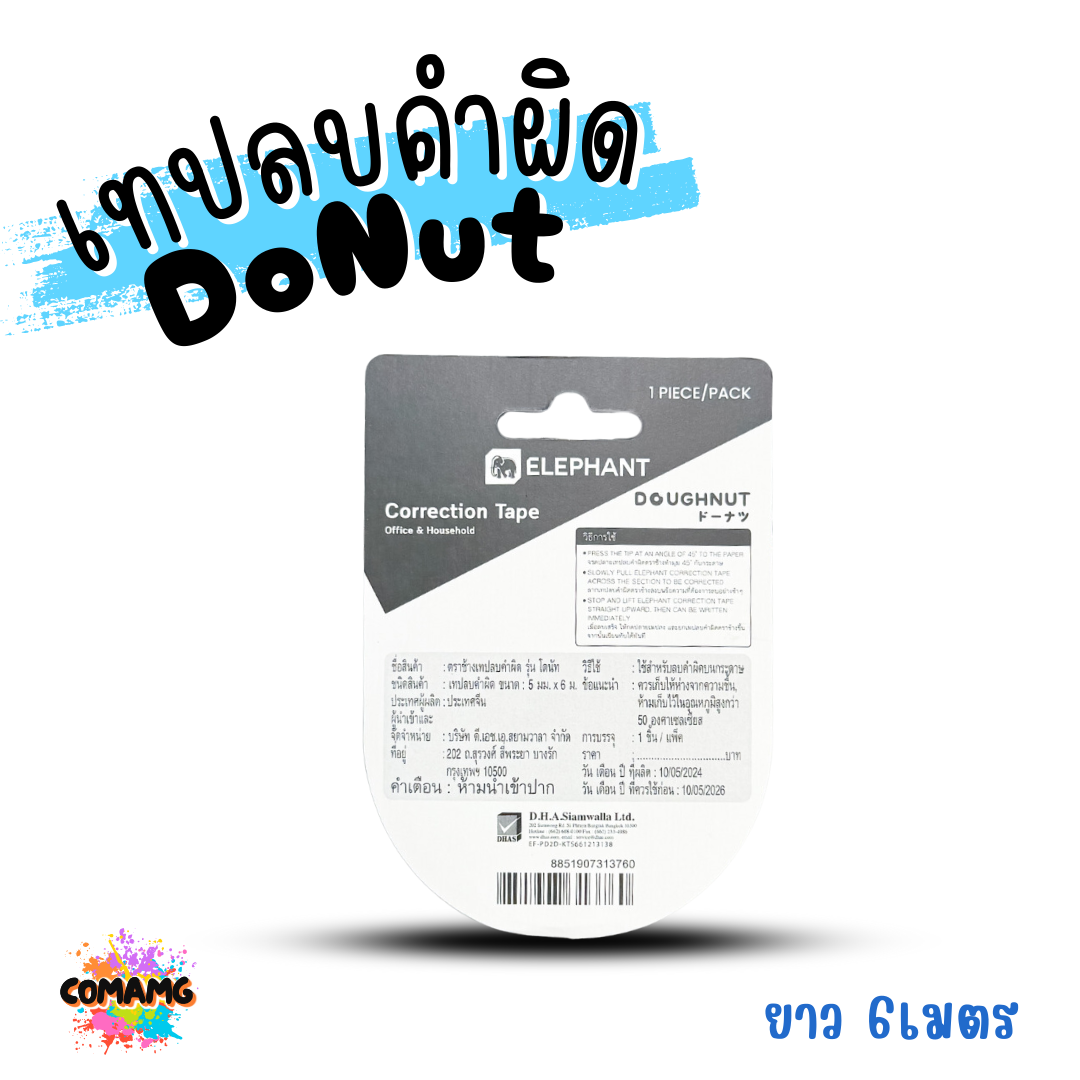Elephant เทปลบคำผิด รุ่น Donut (โดนัท) คละสี Correction Tape ยาว 6เมตร ลิควิดเทป พร้อมส่ง