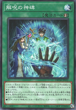 DBTM-JP032 Mysterune of Dispel