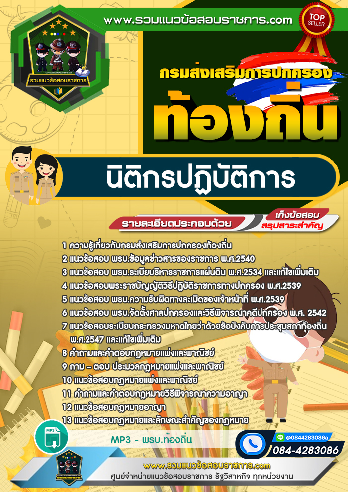 แนวข้อสอบนิติกรปฏิบัติการ ท้องถิ่น
