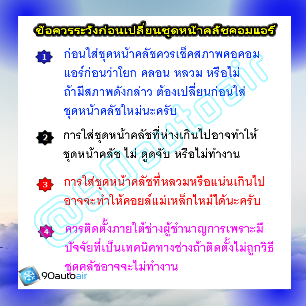 ชุดหน้าคลัชคอมแอร์ ฮอนด้า โมบิลิโอ , ฮอนด้า บีอาร์วี (ชุดหน้าคลัชคอมแอร์ Honda Mobilio, Honda BRV)