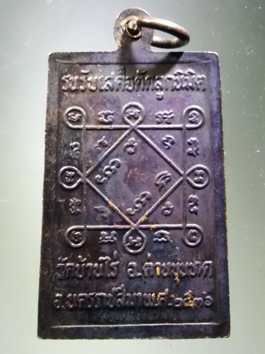 รหัสสินค้า พระมีกล่อง 3890 เหรียญพิมพ์พระสมเด็จ เข่าบ่วง รุ่นรับเสด็จ หลวงพ่อคูณ วัดบ้านไร่ อำเภอด่านขุนทด จังหวัดนครราชสีมา สร้างปี 2536 ตอกโค๊ต