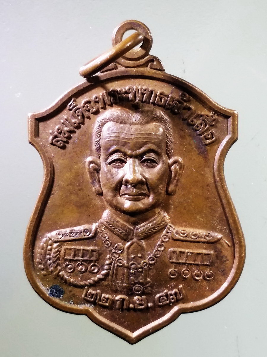 รหัสสินค้า พระมหากษัตริย์และบุคคลสำคัญ 350 เหรียญสมเด็จพระพุทธเจ้าเสือ ที่ระลึกในงานปฏิสังขรณ์ วัดตึก จังหวัดอยุธยา