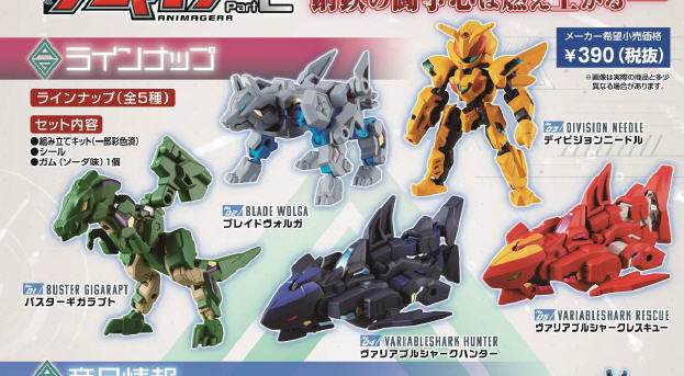 เปิดรับPreorder มีค่ามัดจำ 200 บาท ANIMAGEAR 2 W/O GUM (ฺBox set 10ตัว) ได้ครบ5แบบ+5ตัวซ้ำ