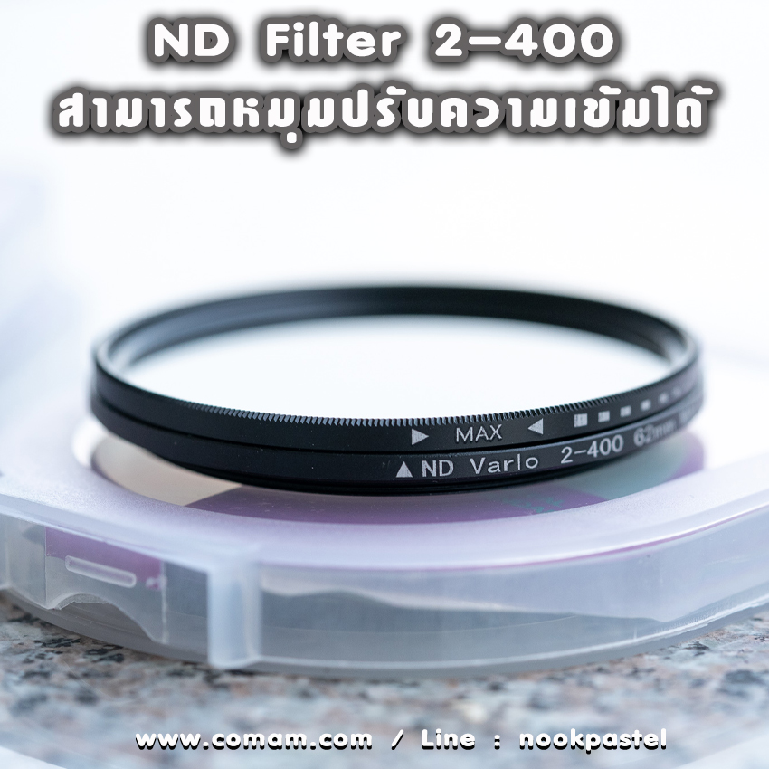 ND filter ฟิลเตอร์ตัดแสง ลดแสง แบบปรับได้ 2-400