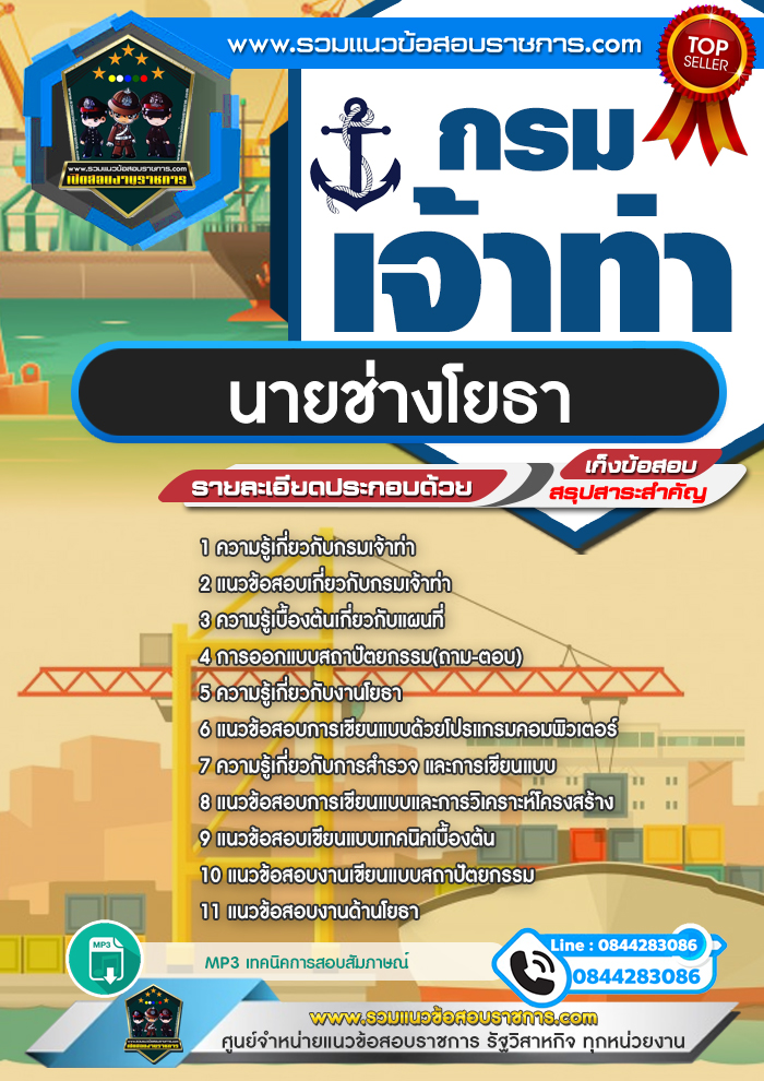 แนวข้อสอบนายช่างโยธา กรมเจ้าท่า NEW