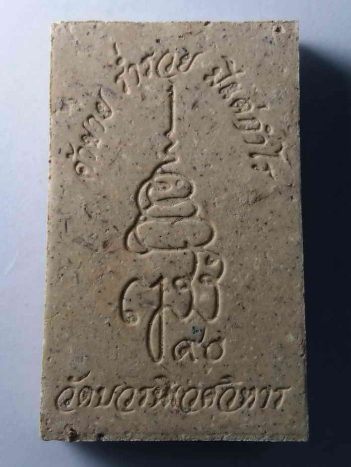 รหัสสินค้า พระสมเด็จ วัดต่างๆ 307 พระสมเด็จฐานแปดชั้น แขนกลม ที่ระลึกพระชันษา 90 พรรษา สมเด็จพระญาณสังวร วัดบวรนิเวศวิหาร กรุงเทพฯ ค้าขายร่ำรวยมีแต่กำไร สำเนา สำเนา