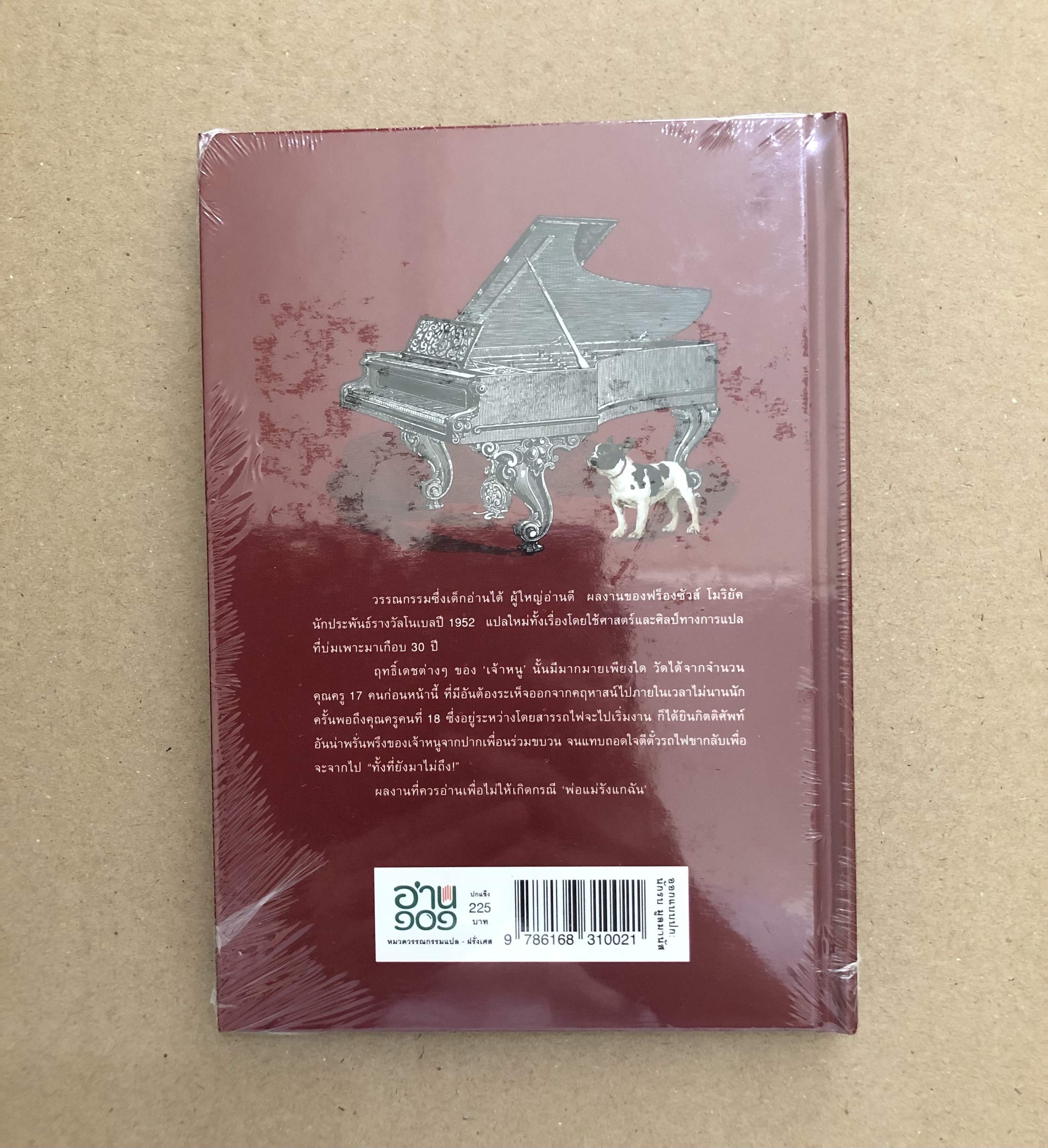 เจ้าหนู (ปกแข็ง) **หนังสือใหม่**