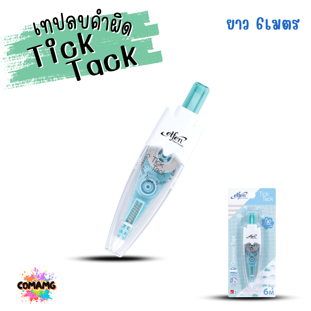 เทปลบคำผิดElfen รุ่นTick Tack ทิคแท็ค แบบกดเก็บหัวได้ หยิบคละสี Correction Tape ลิควิดเทป พร้อมส่ง
