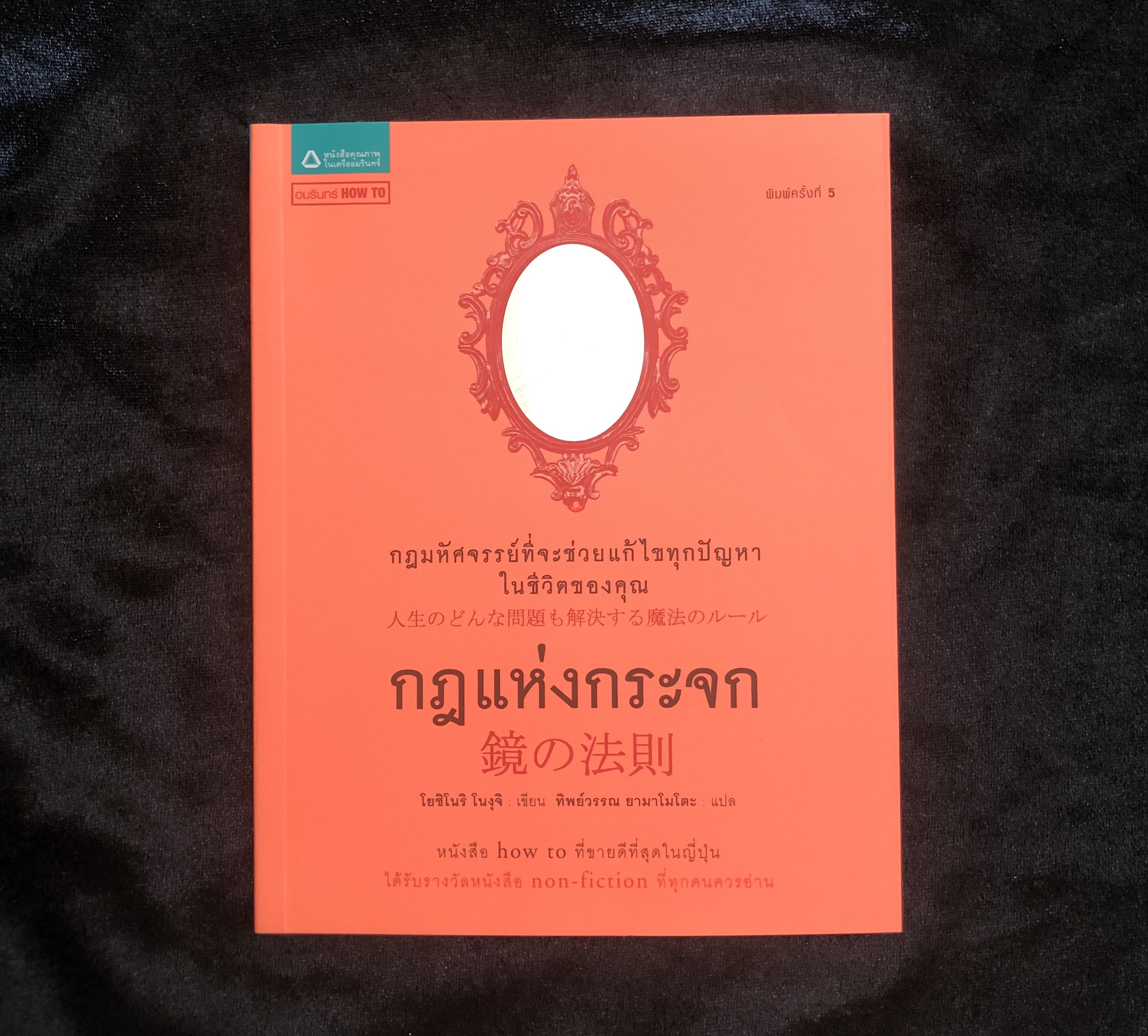 กฎแห่งกระจก