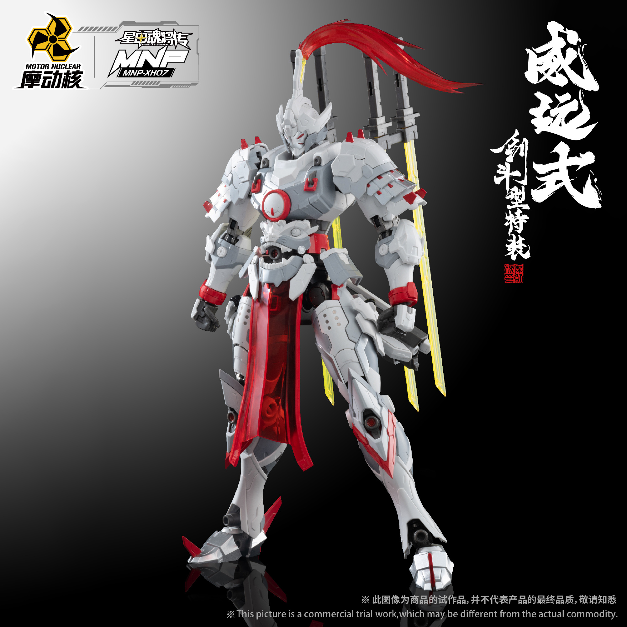 [Motor Nuclear] MG 1/100 MNP-XH07A Wei yuan (Sword Type) AGENT VERSION