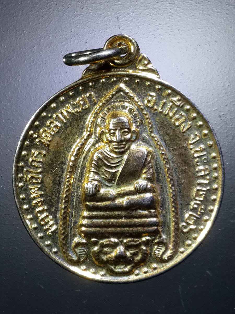 รหัสสินค้า เหรียญคณาจารย์ 4449 เหรียญกะไหล่ทองหลวงพ่อไกร วัดลำพะยา อำเภอเมือง จังหวัดยะลา สร้างปี 2526