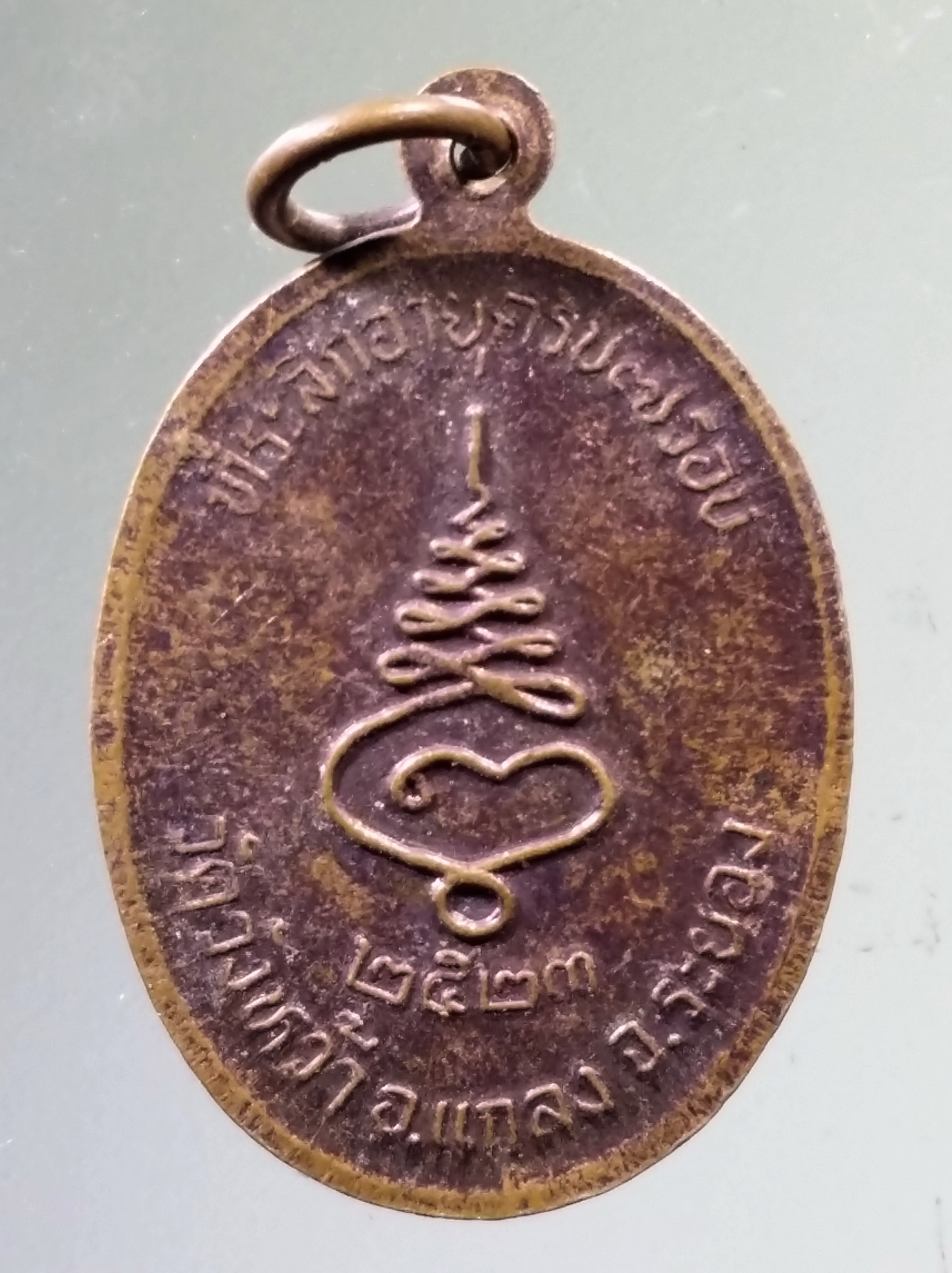 Antig PIM 538 เหรียญหลวงปู่คร่ำ ยโสธโร วัดวังหว้า อำเภอแกลง จังหวัดระยอง ที่ระลึกอายุครบ 7 รอบ สร้างปี 2523 หายาก สร้างน้อย จัดเป็นเหรียญยุคแรกๆ ของท่านครับ