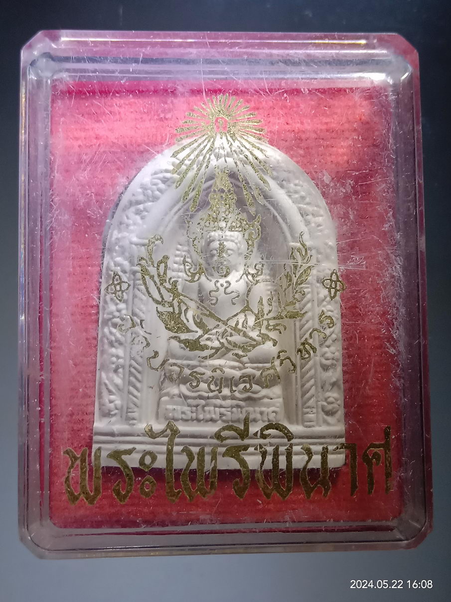 รหัสสินค้า พระมีกล่อง 3939 พระไพรีพินาศเนื้อผง วัดบวรนิเวศวิหาร รุ่นพระชันษา 100 ปี สมเด็จพระญาณสังวรฯ สร้างปี 2556