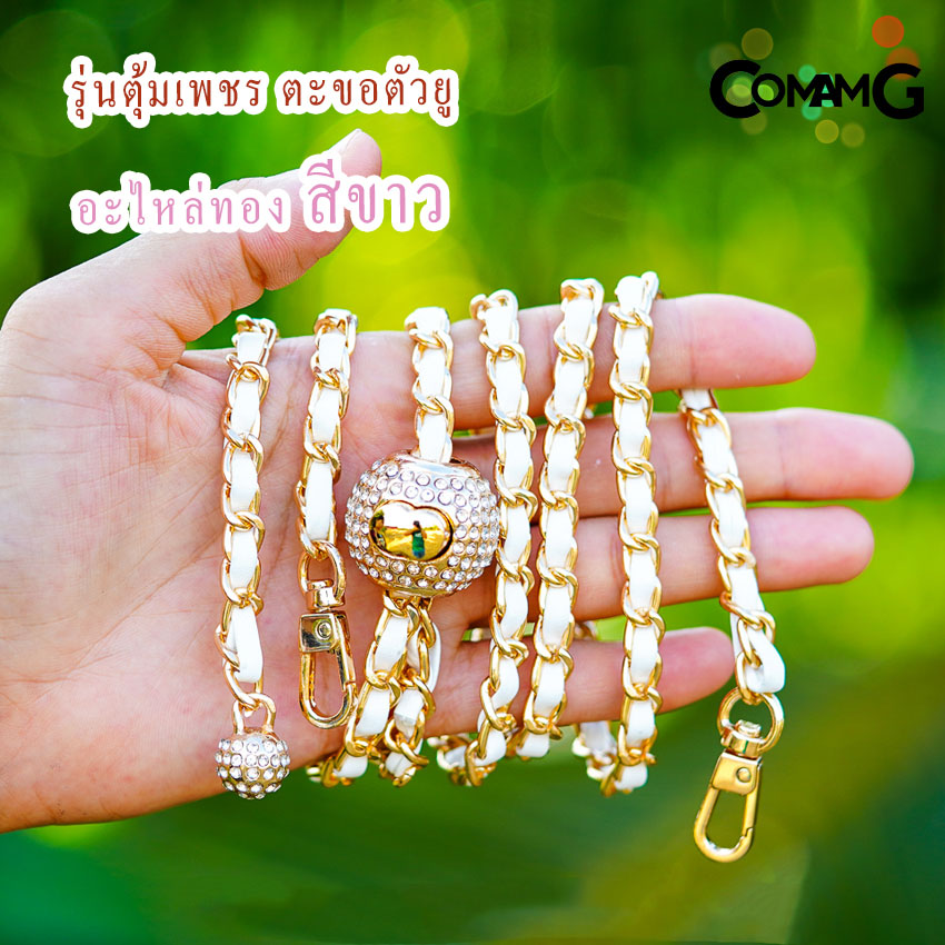สายกระเป๋าโซ่เปีย แบบปรับความยาวได้ สอดใส้หนังpu สินค้าพร้อมส่งในไทย