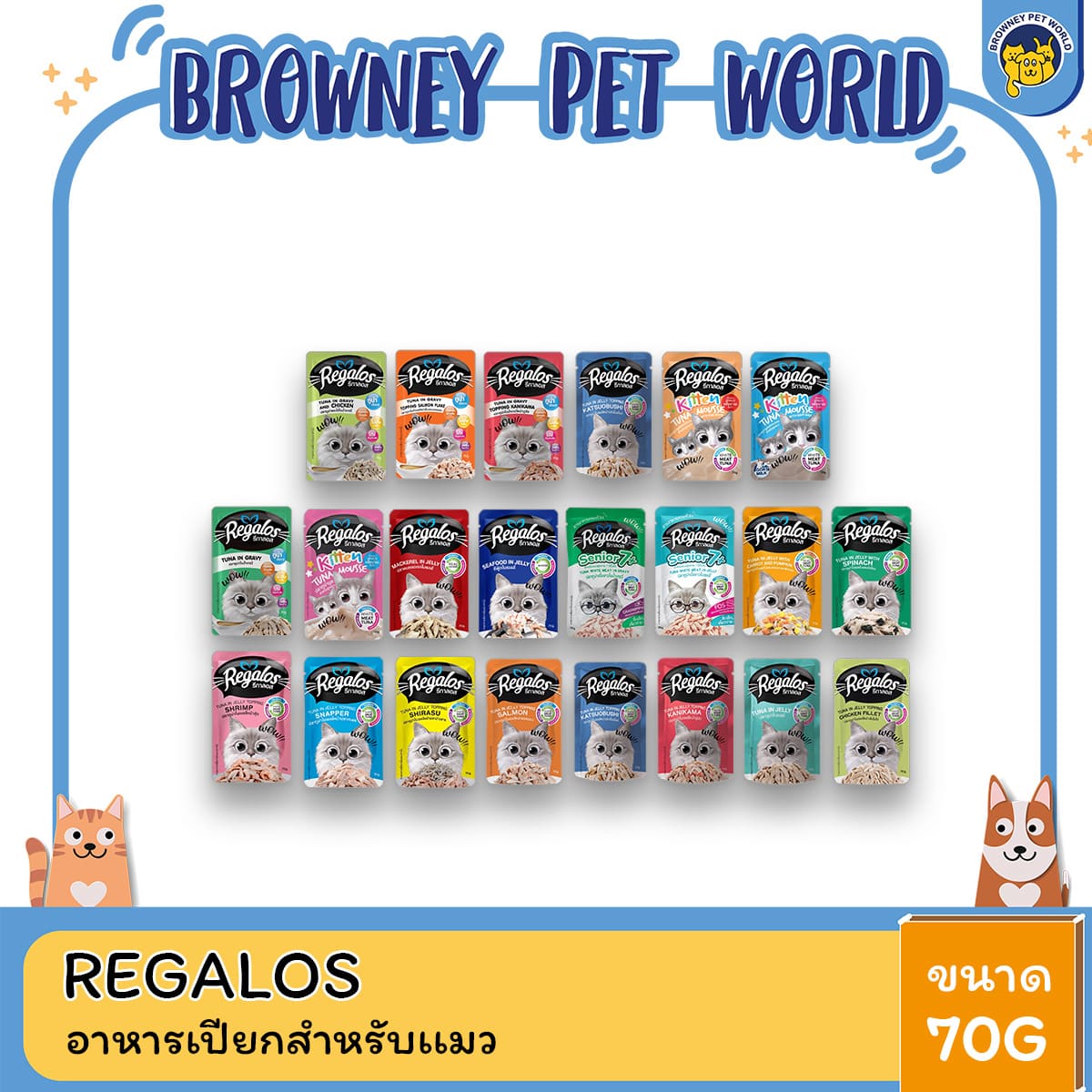 Regalos อาหารเปียกแมว ซอง 70g ทูน่าในเจลลี่ สำหรับแมวทุกสายพันธุ์ (โหล 12 ซอง)