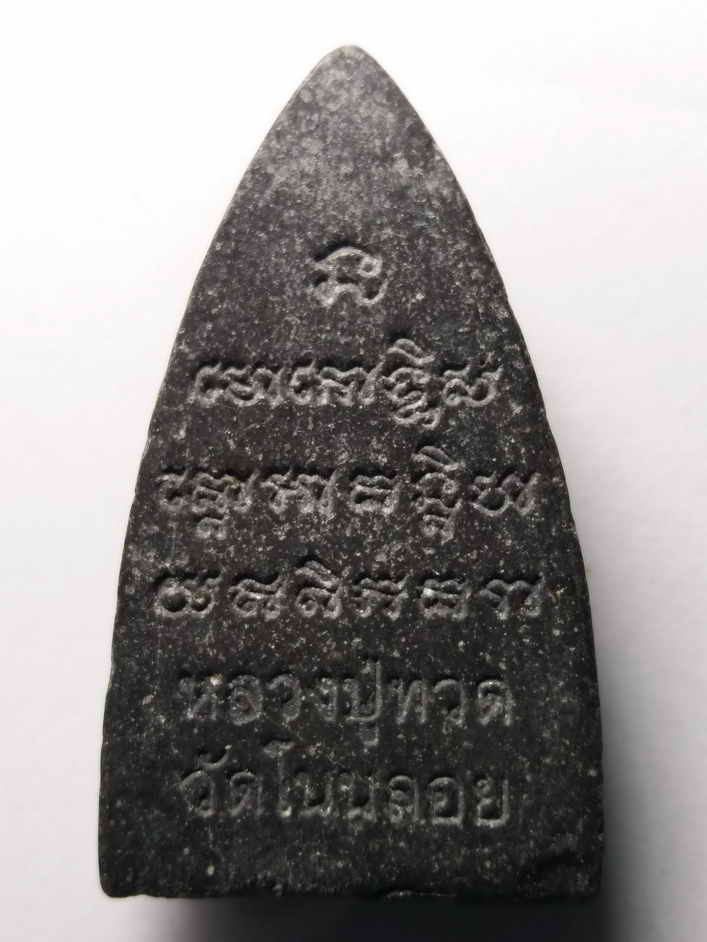 รหัสสินค้า หลวงปู่ทวด วัดต่างๆ 030 หลวงปู่ทวด เนื้อผงใบลาน ออกวัดโนนลอย