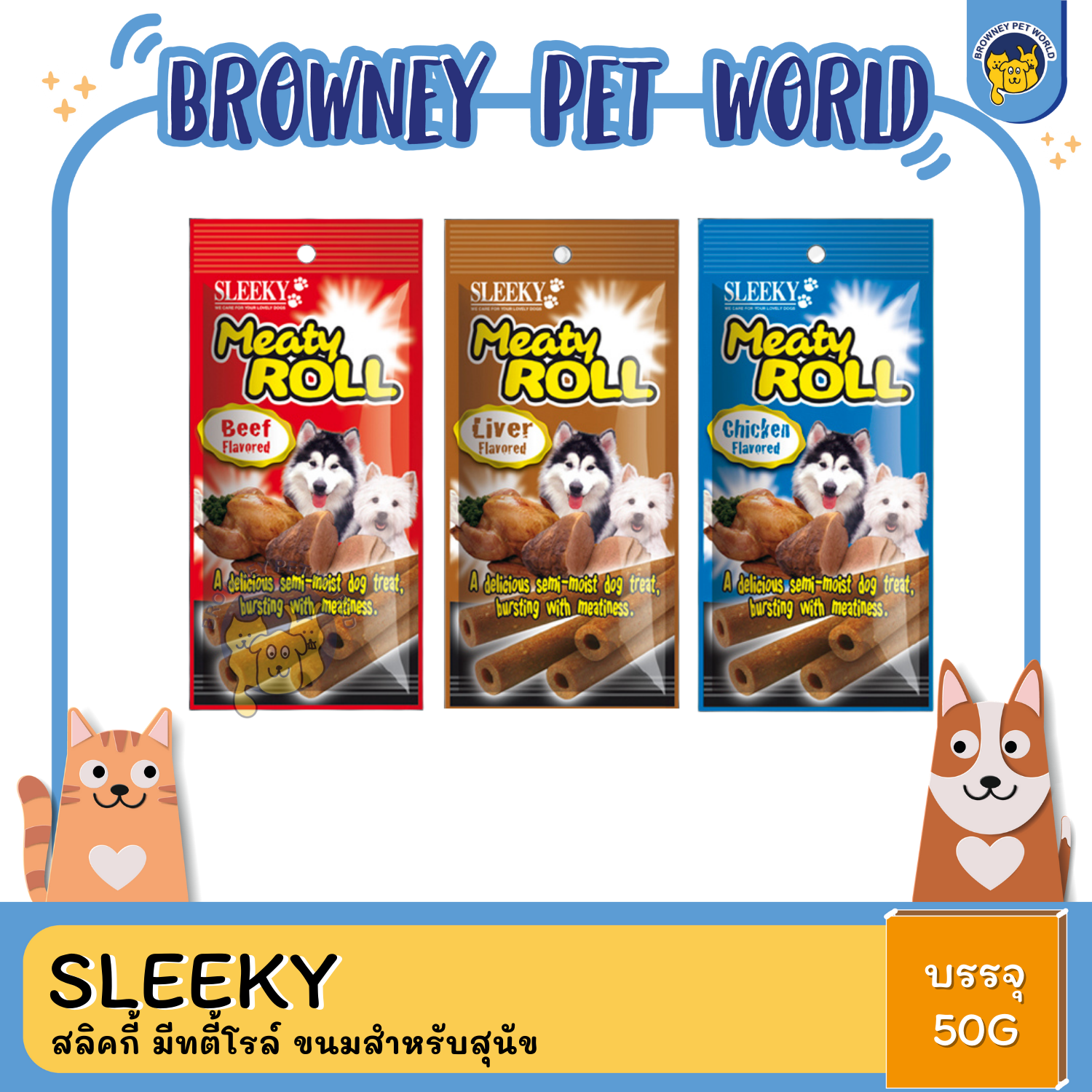 SLEEKY Meaty Roll Flavored สลิคกี้ มีทตี้โรล์ 50G