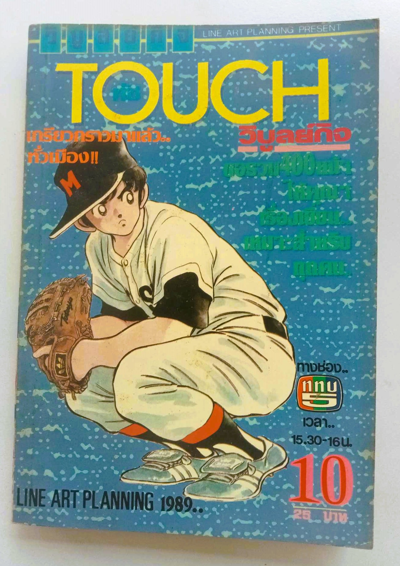 ทัช เล่ม 10