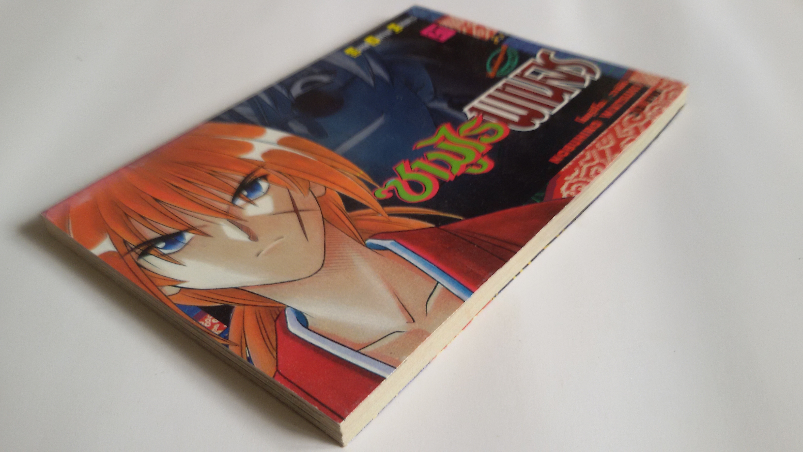 ซามูไรพเนจร Vol.27