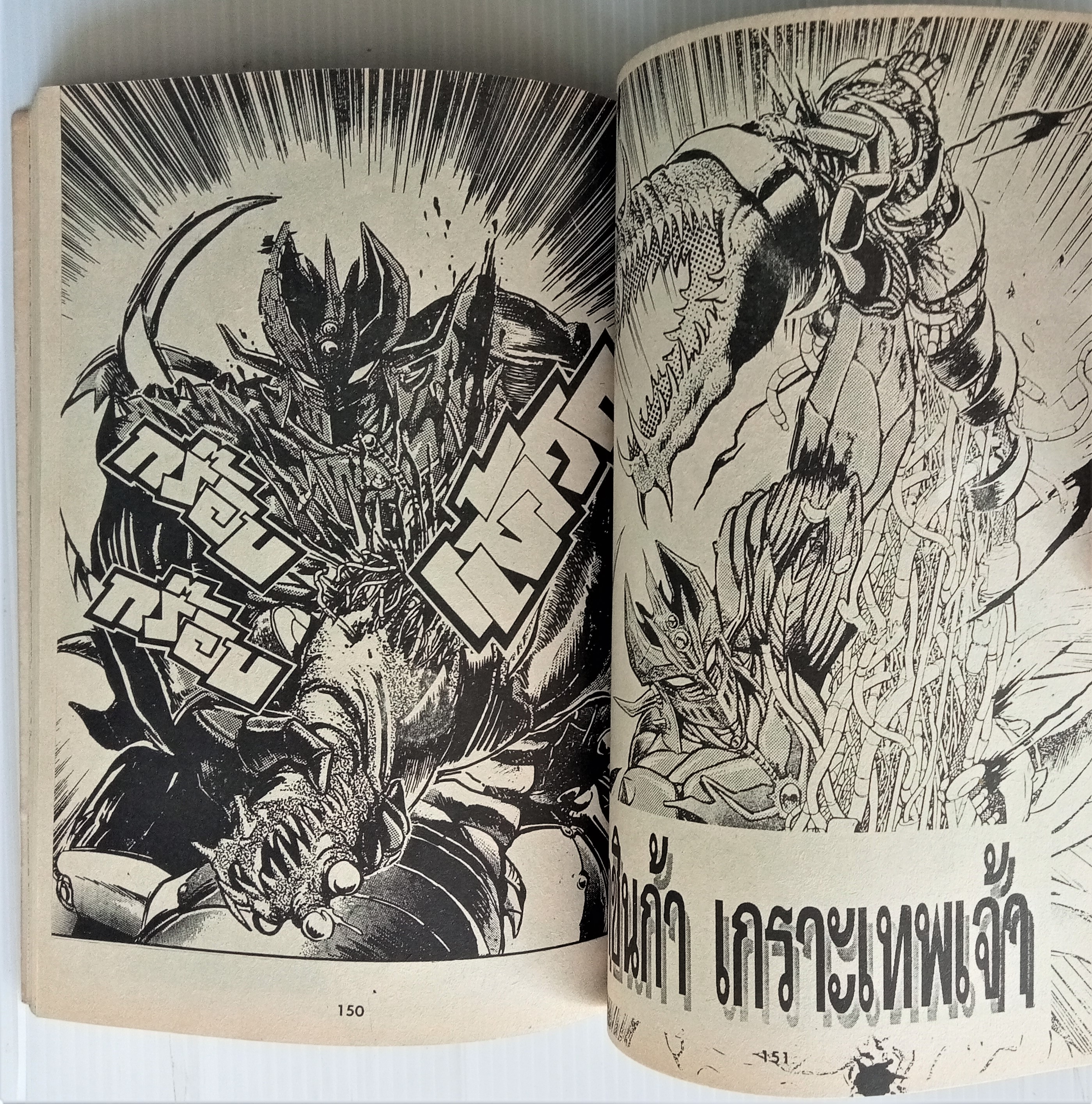 มาชินก้า เกราะเทพเจ้า เล่ม 3