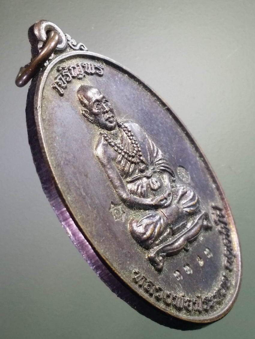 antig FB 477 เหรียญเจริญพรบน หลวงพ่อประทวน อตฺตทีโป รุ่นสุขสำราญ ตอกโค๊ต 2 โค๊ตหมายเลข ๓๓๑๓