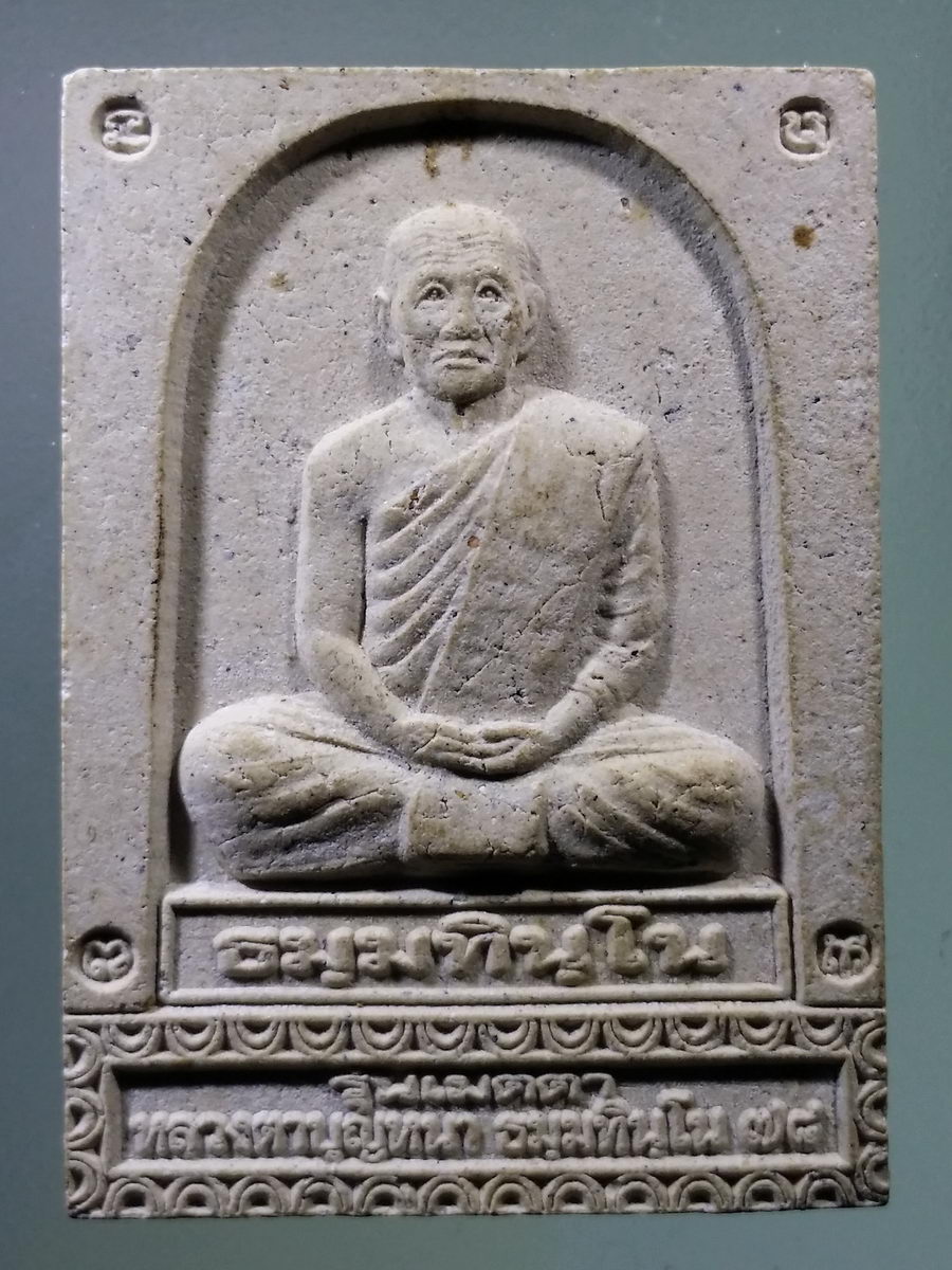 รหัสสินค้า พระเนื้อดิน เนื้อผง เนื้อว่าน 8906 พระผงรุ่นเมตตา หลวงตาบุญหนา ธัมมทินโน วัดป่าโสตถิผลจังหวัดสกลนคร ศิษย์พรรณานิคม สร้างถวาย ปี 2552