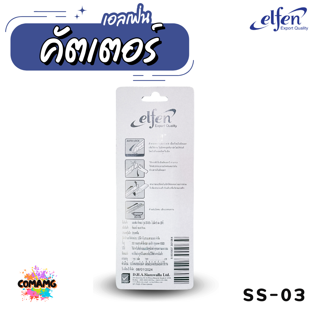 Elfen คัตเตอร์เหล็ก รุ่น SS-03 ฟรีใบมีดขนาด 9 มม.1ชิ้น พร้อมส่งค่ะ