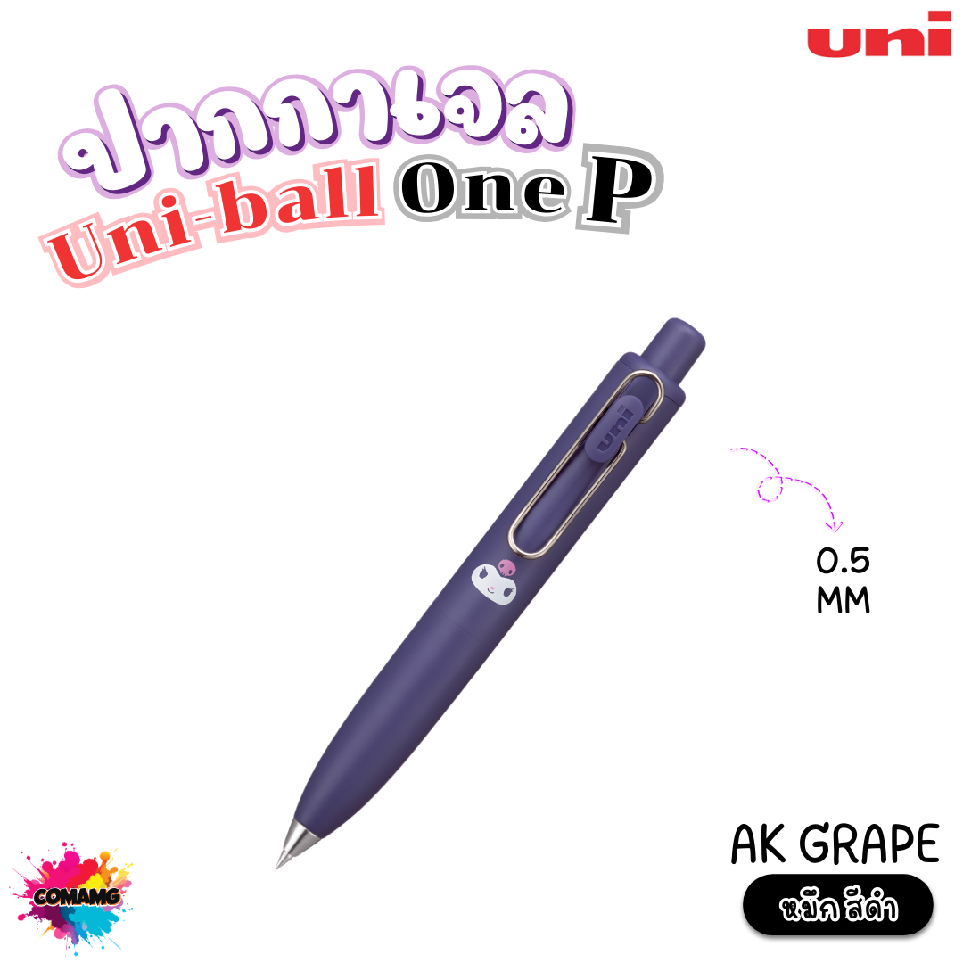 Uniball ONE P x Sanrio ปากกาหมึกเจล สีเข้มชัด แห้งไว Limited Edition หมึกดำ ด้ามสั้น พร้อมส่ง