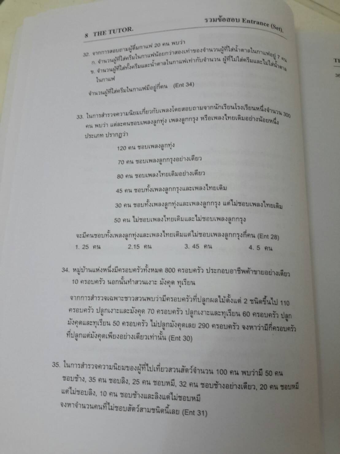 หนังสือรวมโจทย์คณิตศาสตร์ม.ปลาย เล่ม 1 ENTRANCE PROBLEM BOOK I FOR SUCCESSFUL STUDENTS ของ The Tutor