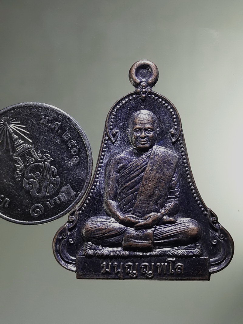 Antig FB 12890 เหรียญมนุญญพโล วัดป่าศรัทธาธรรมวิทยา จังหวัดมหาสารคาม ที่ระลึกชนมายุครบ 69 ปี ตอกโค๊ต หมายเลข 1425