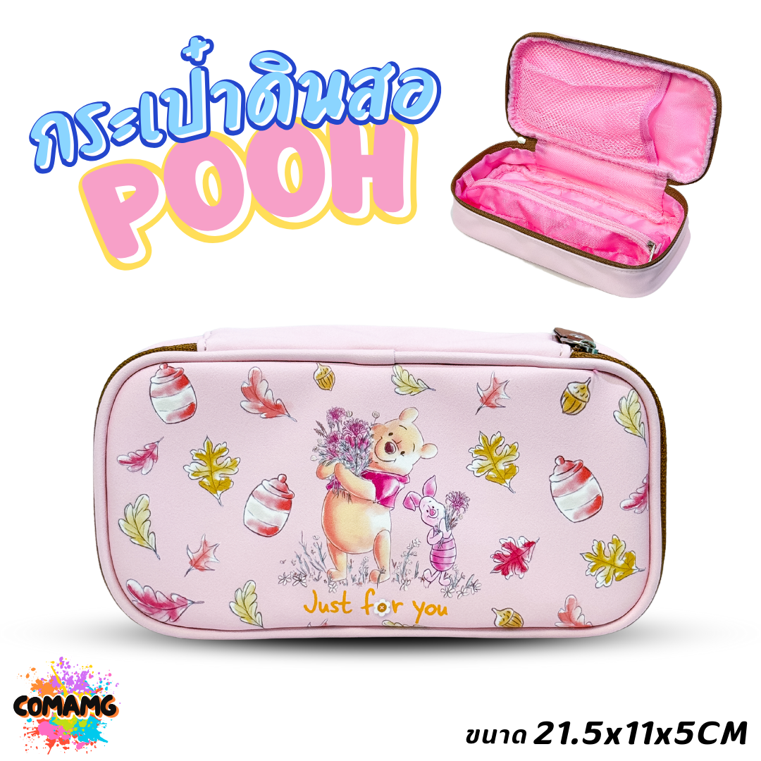 กระเป๋าดินสอหมีพูห์ ใส่เครื่องเขียน มีให้เลือกหลายแบบ Winnie the Pooh พร้อมส่ง
