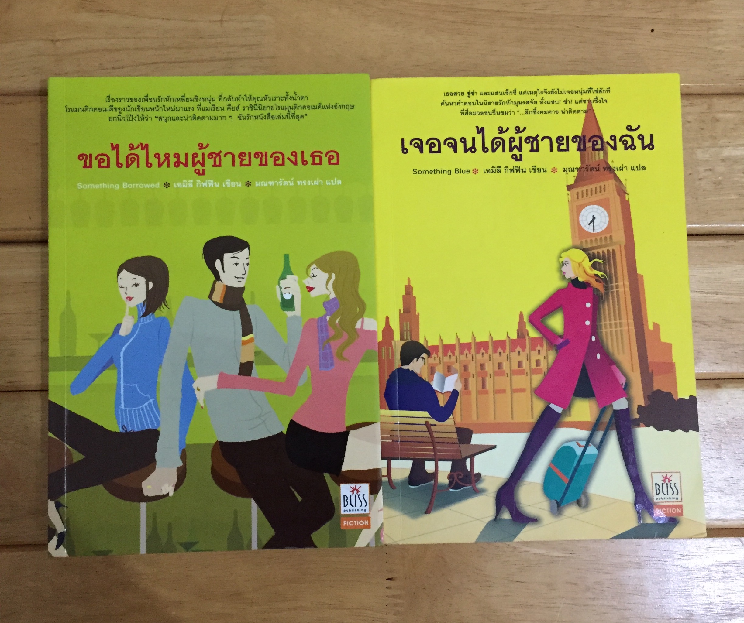 ขอได้ไหมผู้ชายของเธอ + เจอจนได้ผู้ชายของฉัน