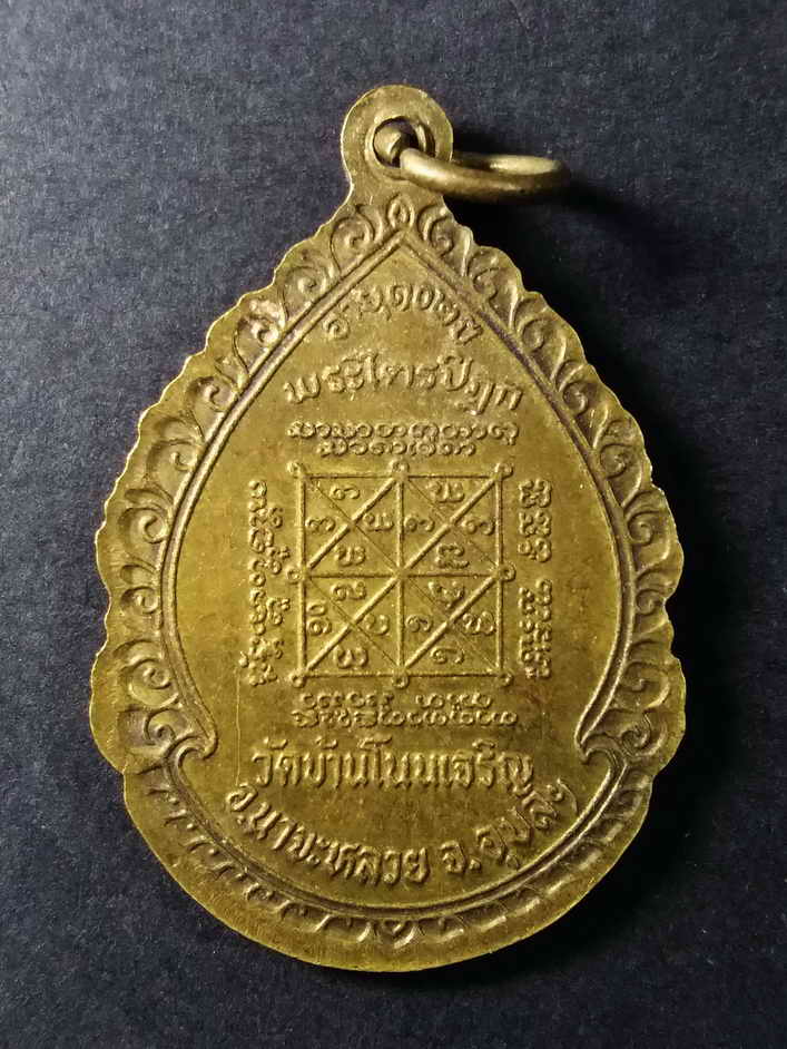 รหัสสินค้า อุบลราชธานี 006 เหรียญหลวงปู่มั่น ทัตโต วัดบ้านโนนเจริญ อำเภอนาจะหลวย จังหวัดอุบลราชธานี รุ่นพระไตรปิฎก ที่ระลึกอายุครบ 102 ปี เนื้อทองสตางค์