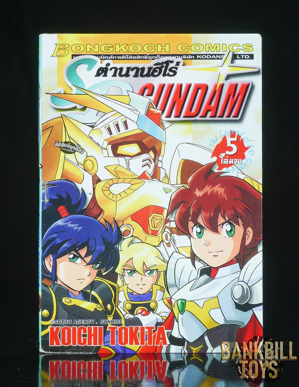 กันดั้ม Kodansha Bongkoch Comics Manga SD Gundam Eiyuden Vol.5 ตำนานฮีโร่ SD Gundam เล่ม 5