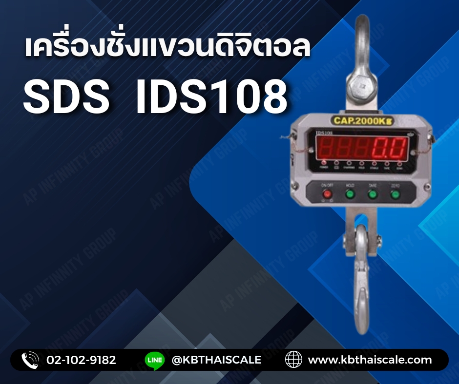 เครื่องชั่งแขวน 10000kg เครื่องชั่งแขวนดิจิตอล 10ตัน เครื่องชั่งแบบแขวน 10000kg ละเอียด 5kg ยี่ห้อ SDS รุ่น IDS108 Series 10000kg/5kg