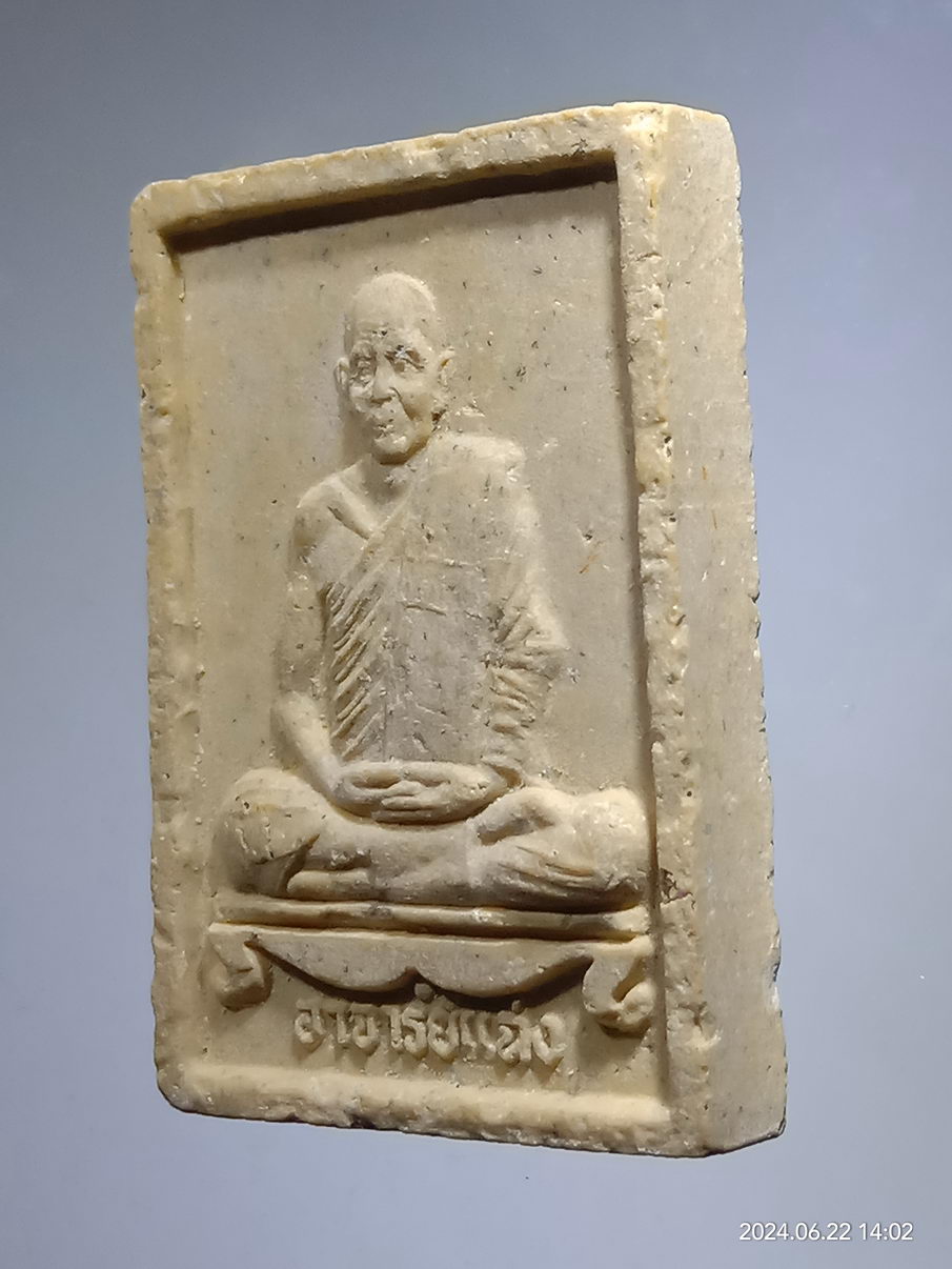 รหัสสินค้า พระเนื้อดิน เนื้อผง เนื้อว่าน 139 พระผงรูปเหมือนหลวงพ่อแฉ่ง วัดบางพัง จังหวัดนนทบุรี