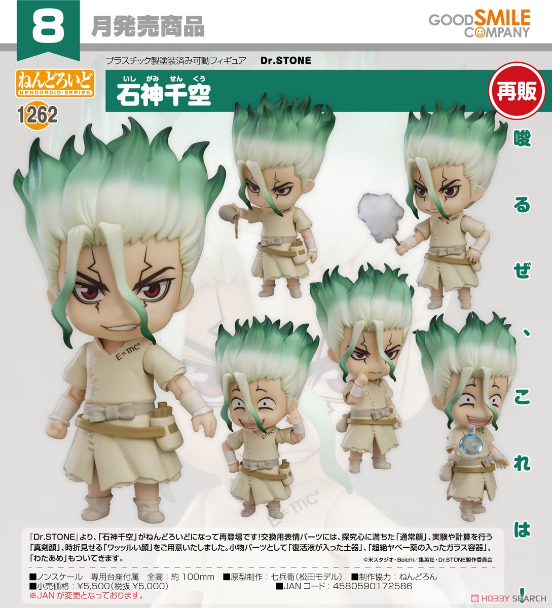 <Preorderถึงวันที่ 17/2/2023 > เปิดรับPreorder #มัดจำ 400บาท Nendoroid Senku Ishigami (PVC Figure)