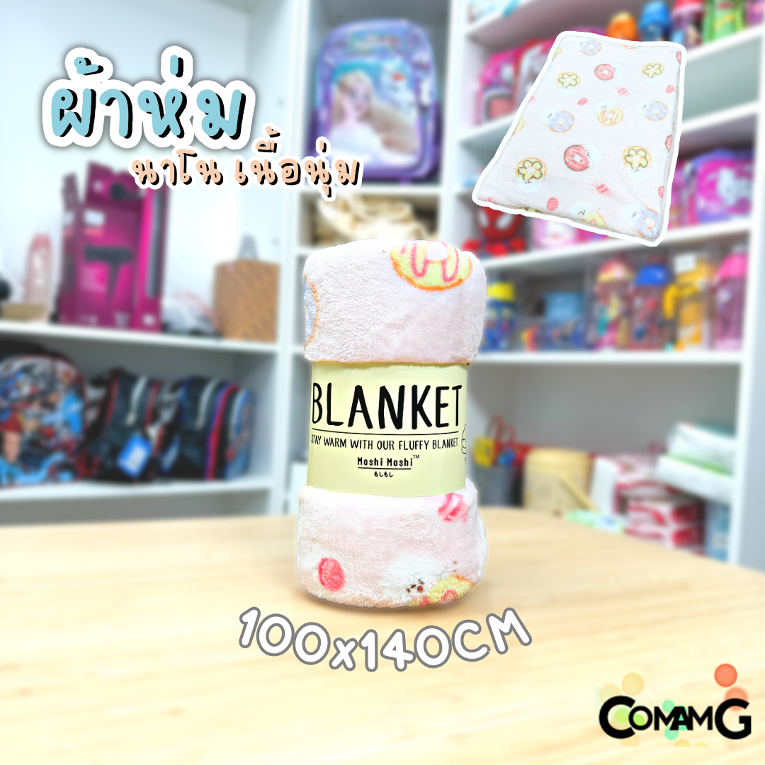 ผ้าห่มนาโน ลายการ์ตูนโมชิ Moshi Moshi ผ้านุ่มมากก พกพา พร้อมส่ง มี 3ขนาด