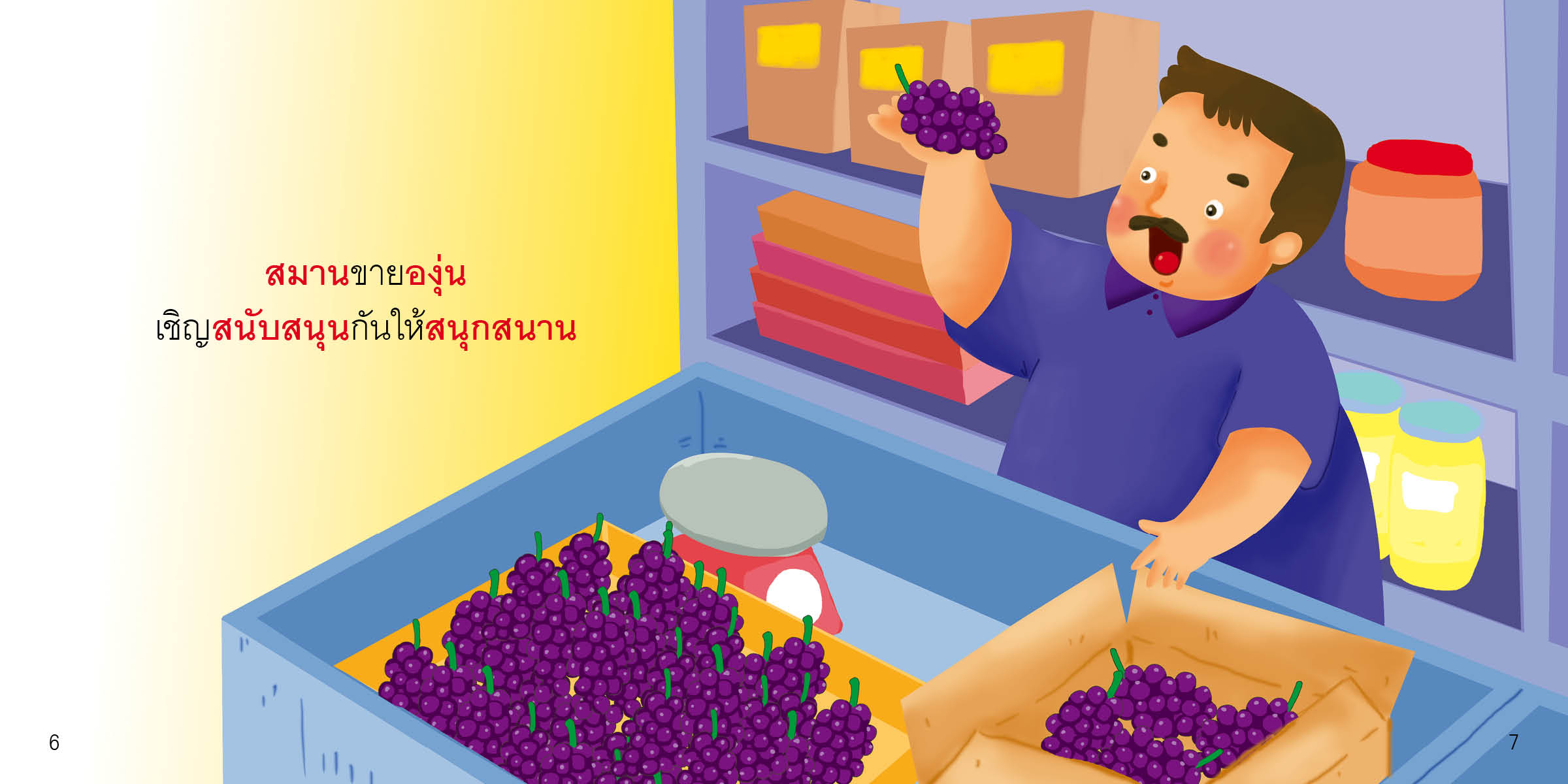 อักษรนำ มีนิทานแสนสนุก