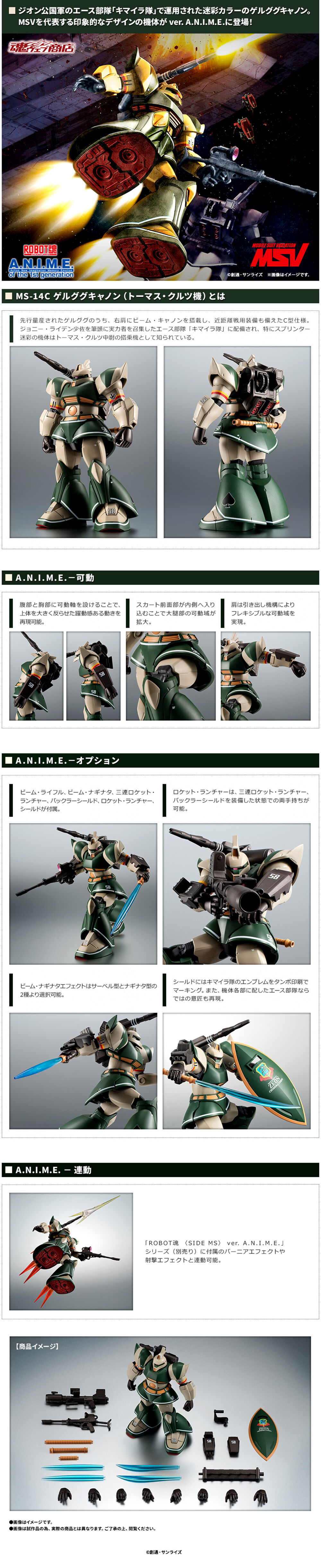 กันดั้ม Bandai Spirits Premium Bandai Tamashii Web Shop Limited The Robot Spirits <SIDE MS> R-SP MS-14C Thomas Cruz's Gelgoog Cannon Ver. A.N.I.M.E.