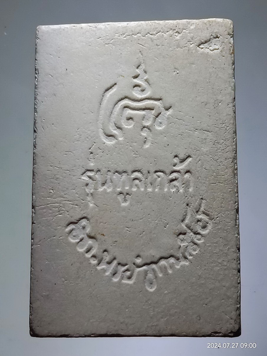 รหัสสินค้า พระสมเด็จ วัดต่างๆ 1291 พระสมเด็จเนื้อผง วัดคีรีวงศ์ อ.เมือง จ.นครสวรรค์ รุ่นทูลเกล้า สมเด็จพระญาณสังวรสมเด็จพระสังฆราชสกลมหาสังฆปริณายก วัดบวรนิเวศวิหาร กรุงเทพฯ