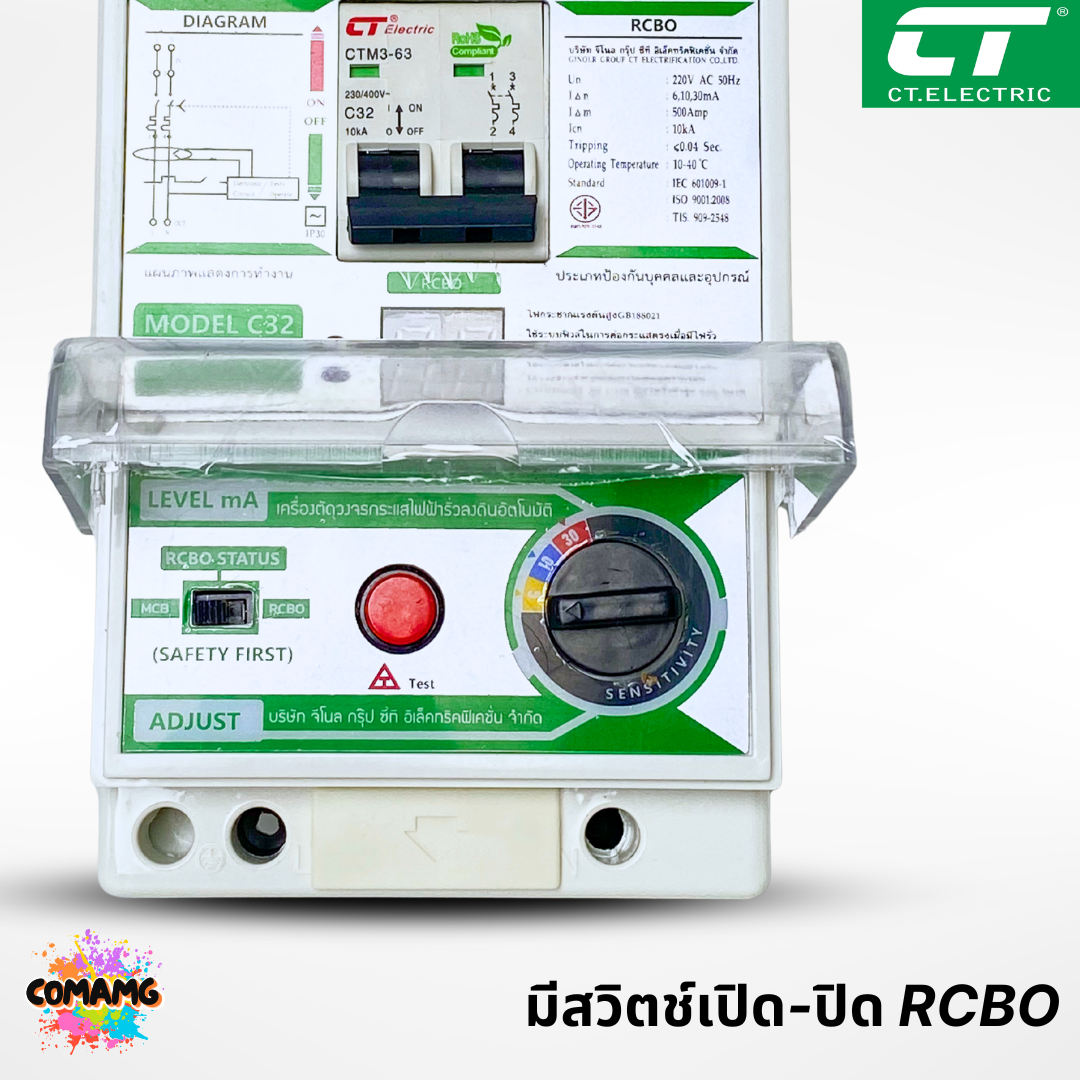 เครื่องตัดวงจรกระแสไฟฟ้า CT Electric รุ่น V-Safe2 กันไฟดูด ไฟรั่ว ไฟช็อต มีมอก. รับประกัน 5ปี