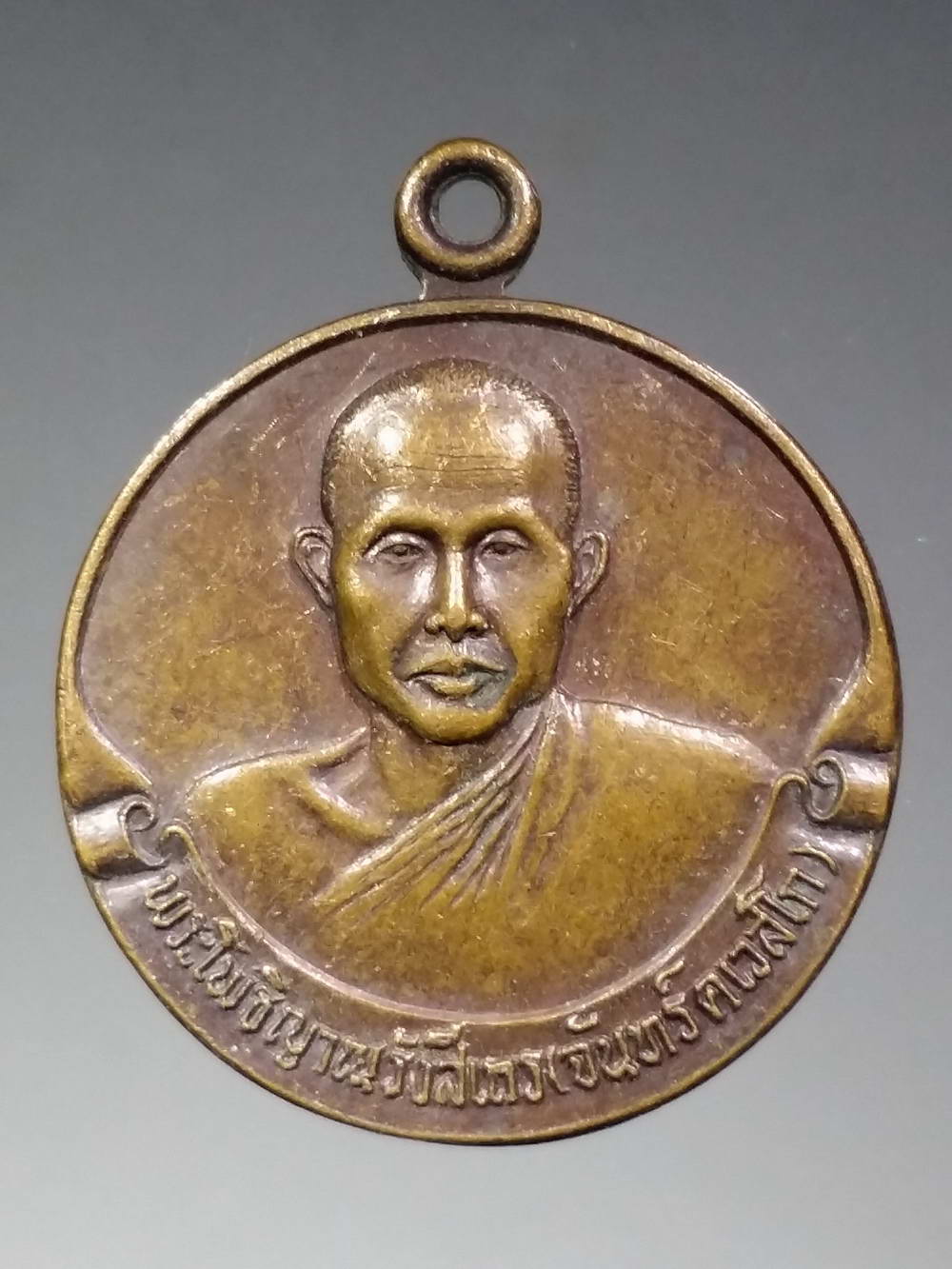 รหัสสินค้า เหรียญคณาจารย์ 2426 เหรียญหลวงพ่อจันทร์ คเวสโก พระโพธิญาณรังสีเถร วัดป่าชัยรังสี จังหวัดสมุทรสาคร สร้างปี 2532