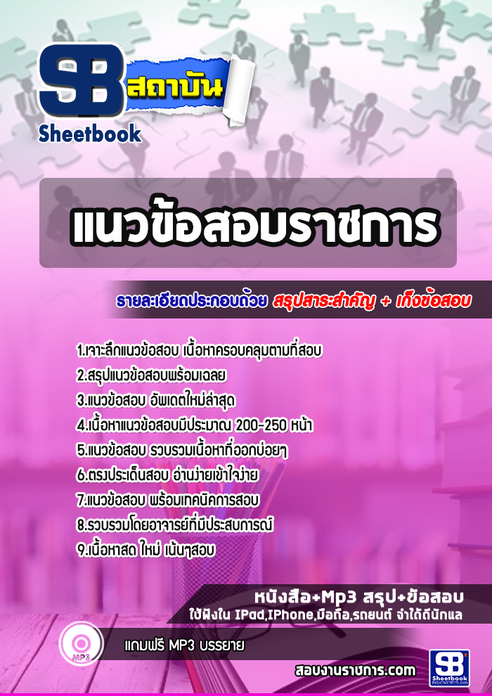 แนวข้อสอบครูฝึมือแรงงานเทคนิค (ช่างกลโรงงาน) กรมพัฒนาฝีมือแรงงาน NEW