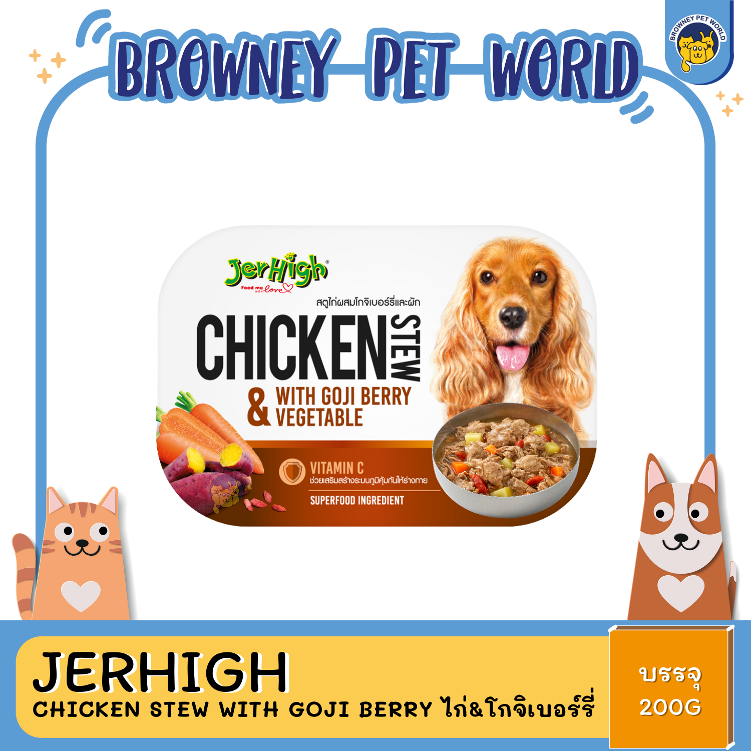 Jerhigh Super Food Stew Premium Grade เจอร์ไฮ อาหารเปียกเกรดพรีเมี่ยม ซุปเปอร์ฟู้ดสตูว์ บรรจุถ้วย 200g